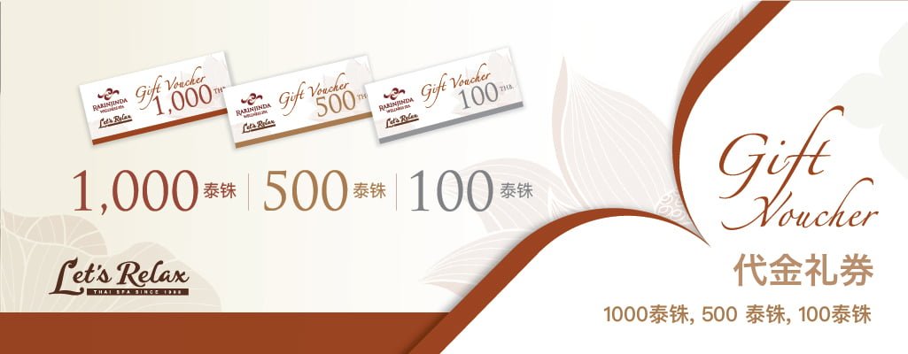 Voucher 1000 THB 500 THB 100 THB