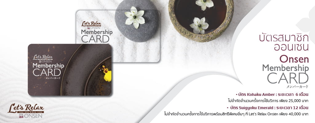 Onsen member card